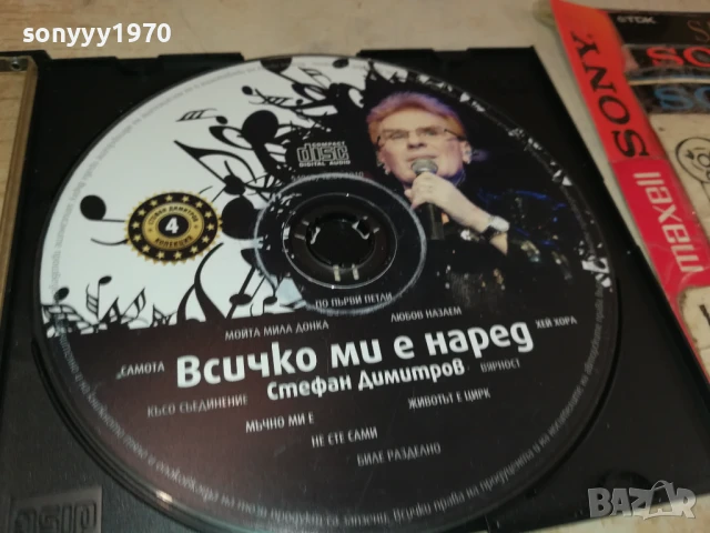 ВСИЧКО МИ Е НАРЕД ЦД 0708251747, снимка 3 - CD дискове - 51288685