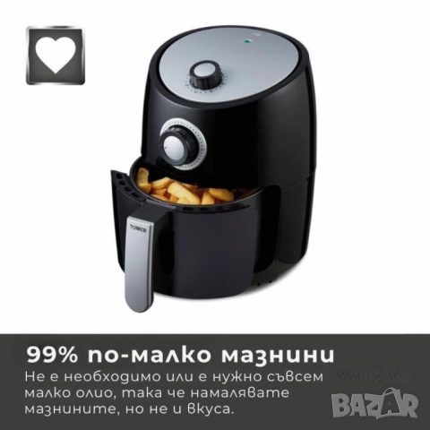 1бр/ Фритюрник с горещ въздух Tower 2.2 L – 99% по-малко мазнини, същият вкус