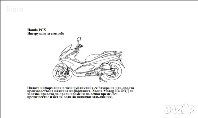 PDF Инструкция за употреба HONDA PCX 2013-, снимка 1 - Специализирана литература - 46871654