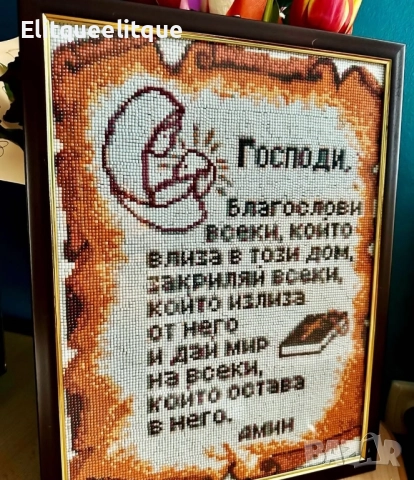 рамка/ бродерия с надпис