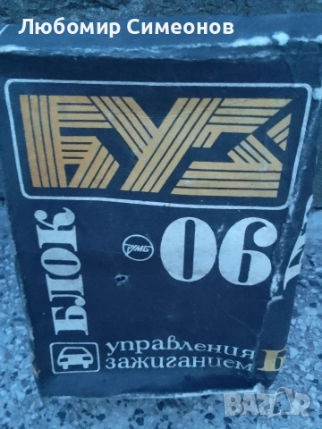 Нови руски инструменти, апарати и устройства. Евтини цени. Цена за всичките 50 евро. , снимка 11 - Друга електроника - 53773495