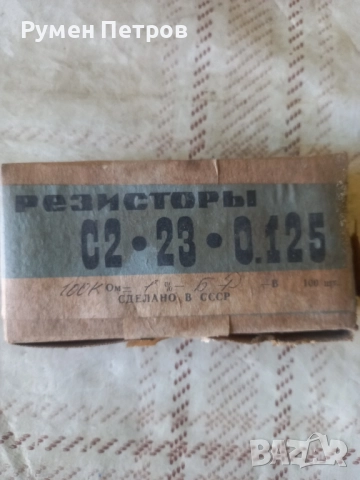 Резистори С2-23-0.125, снимка 1