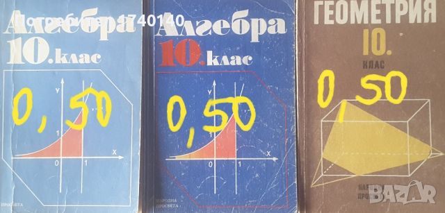 ☆ УЧЕБНИЦИ по математика:, снимка 9 - Учебници, учебни тетрадки - 45819560