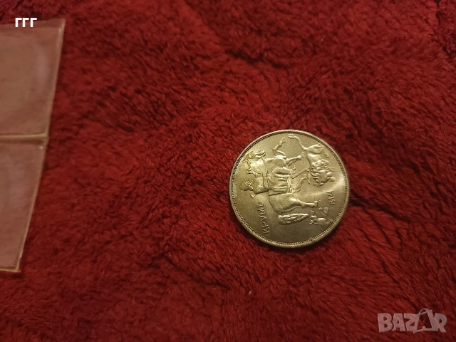 10 лева 1943г., снимка 5 - Нумизматика и бонистика - 53469860