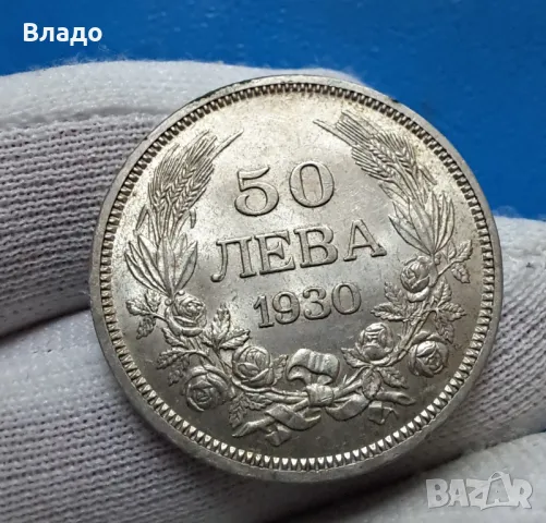 50 лева 1930, снимка 1 - Нумизматика и бонистика - 46945135