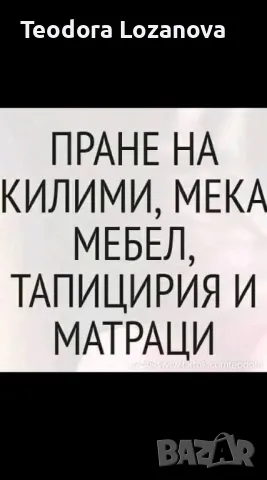 20%намаление през март на записалите се през февруари.Фирма за професионално почистване на домове., снимка 12 - Други услуги - 49072145