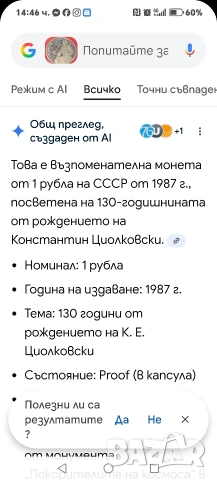 Възпоменателна монета от 1 рубла 1987 година, снимка 3 - Нумизматика и бонистика - 53338716