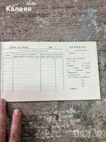 Документ бележник, снимка 3 - Други ценни предмети - 51212823