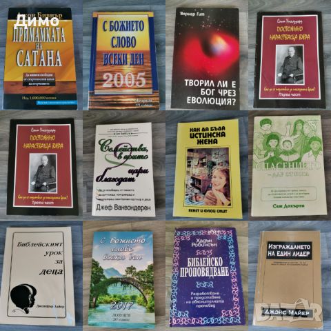 Отстъпка от 50% на книги: Религия. Обява 1 от 2, снимка 10 - Други - 45164055