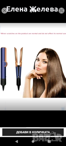 Сешоар и преса за коса 