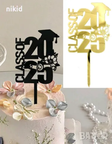 Class of 2025 тога с цвете черен златист пластмасов топер завършване бал Абитуриент абсолвент декор