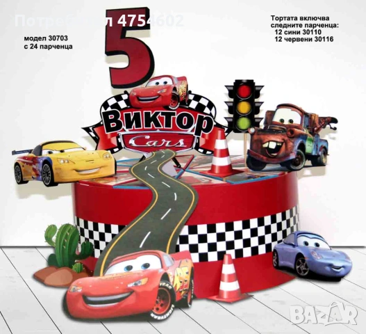 Картонена торта на тема "Макуйн", снимка 2 - Други - 53807156