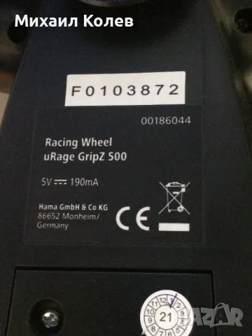 URiage GripZ 500, снимка 3 - Игри за PC - 47152666