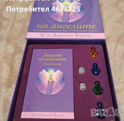 Знаците на ангелите Дорийн Върчу гадателска табла, снимка 3 - Художествена литература - 53087349