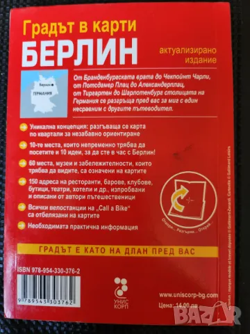 Берлин пътеводител / Berlin ( mit reise-app Berlin und Potsdam ) - нов и Берлин - Градът в карти-бъл, снимка 5 - Енциклопедии, справочници - 44791514