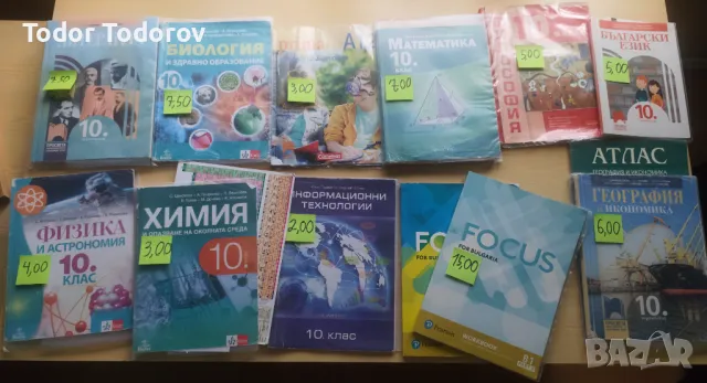 Учебници за 10 клас