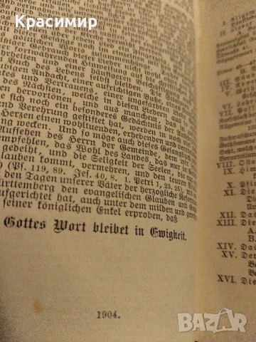Химни за протестантската църква 1904 г., снимка 3 - Други ценни предмети - 50967871