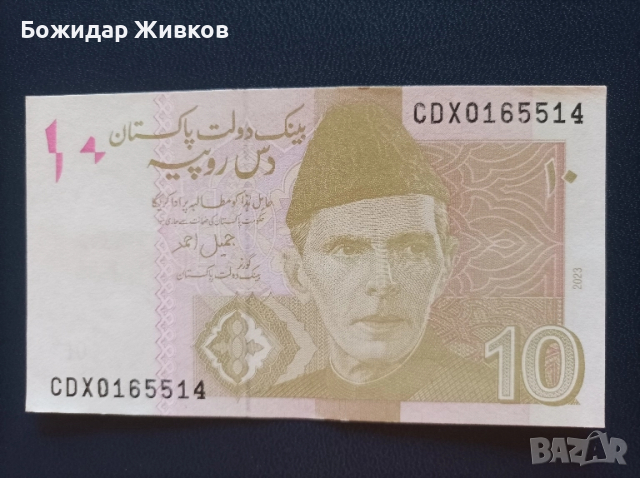 10 рупии са 2023г 