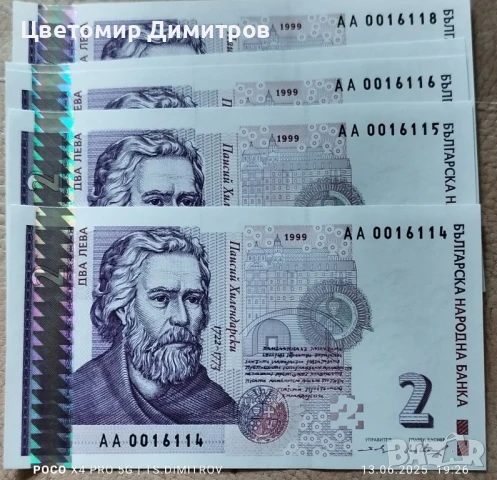 2 лева 1999 година, нови UNC