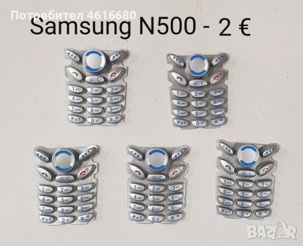 Клавиатура за Samsung E700,D600,E820,E800,A300,A100,A800,R210,X100,N500,A200,T100,A400,X600,N620,C10, снимка 11 - Резервни части за телефони - 53665591