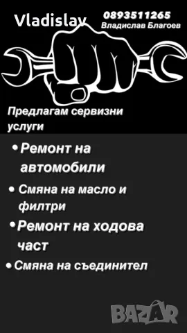 Ремонт и Диагностика на Автомобили, снимка 1 - Ремонт на ходова част - 44735220