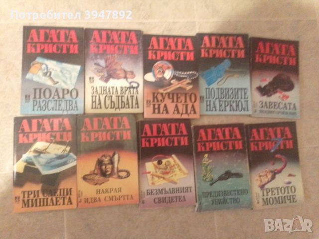 Агата Кристи над 50 заглавия, снимка 2 - Художествена литература - 45080180