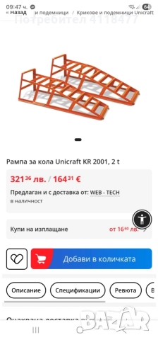 Естакада рампа за автомобили , снимка 3 - Други инструменти - 52917469