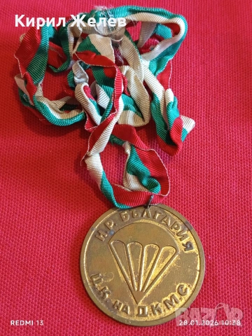 Медал За ЗАСЛУГИ в ПАРАШУТИЗМА ЦК на ДКМС за КОЛЕКЦИЯ 41354