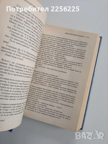 Избрани книги, снимка 3 - Художествена литература - 53209453