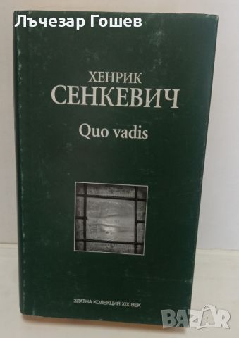 Книги от "Златната колекция", снимка 6 - Художествена литература - 46551301