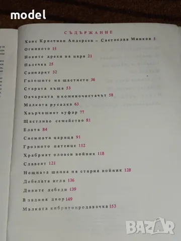 Андерсенови приказки - Ханс Кристиан Андерсен , снимка 3 - Детски книжки - 49456348