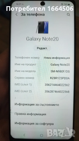 samsung galaxy note 20, снимка 9 - Samsung - 53468145