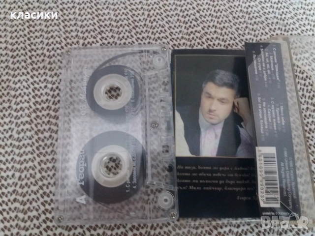 Георги Христов , снимка 2 - Аудио касети - 53891061