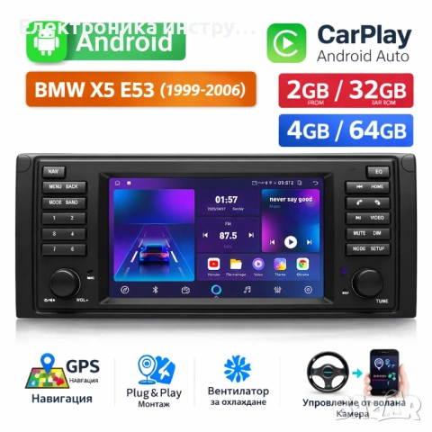 7″ Android мултимедия за BMW X5 E53 (1999–2006) | CarPlay | Plug & Play | Навигация