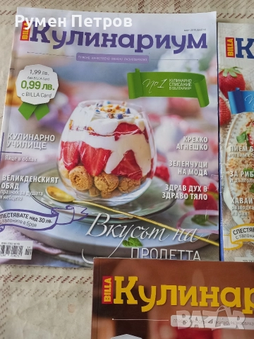 Списания Кулинариум, Inspirations , снимка 2 - Списания и комикси - 52629199