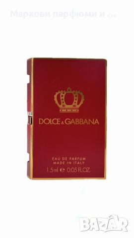 Парфюм Dolce&Gabbana - Q (Queen) EDP, дамска парфюмна мостра 1,5 мл, снимка 2 - Дамски парфюми - 45505048