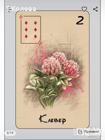 Оракул Ленорман-Диамантено сърце , снимка 3 - Езотерика - 52067133