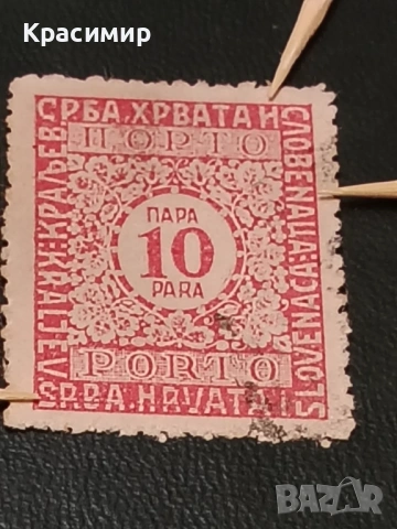 10 Пара 1921 г, снимка 7 - Филателия - 53181730