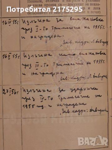 Соц.Трудова книжка от 1955г., снимка 5 - Антикварни и старинни предмети - 46653539