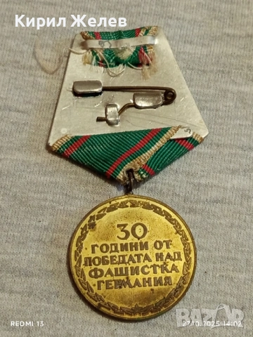 Стар медал 30г. От ПОБЕДАТА НАД ФАШИСТКА ГЕРМАНИЯ за КОЛЕКЦИОНЕРИ 17174, снимка 7 - Антикварни и старинни предмети - 52198152