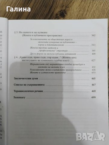 Жените от Централните Балкани през османската епоха, снимка 5 - Други - 48722000