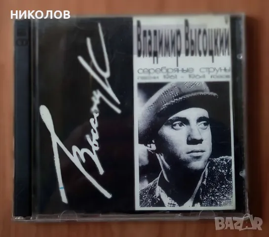 Владимир Висоцки 2 CD