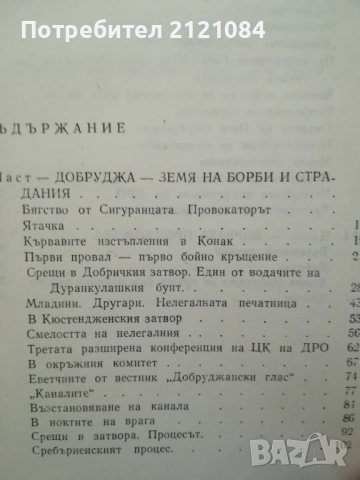 Записки по революционното движение в Добруджа Васил Христов, снимка 3 - Художествена литература - 52264282