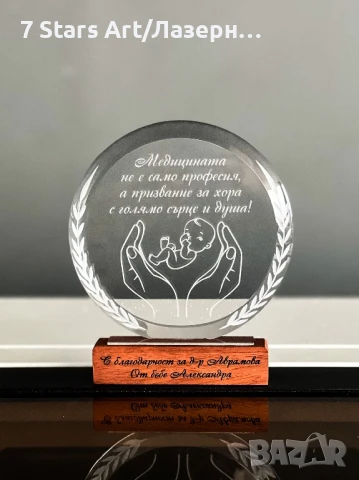 Кристални плакети с гравиран надпис, снимка 10 - Статуетки - 51258869