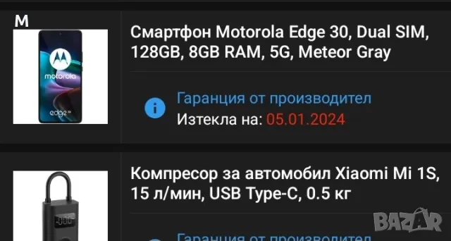 Телефон Motorola Edge 30, снимка 8 - Motorola - 47002232