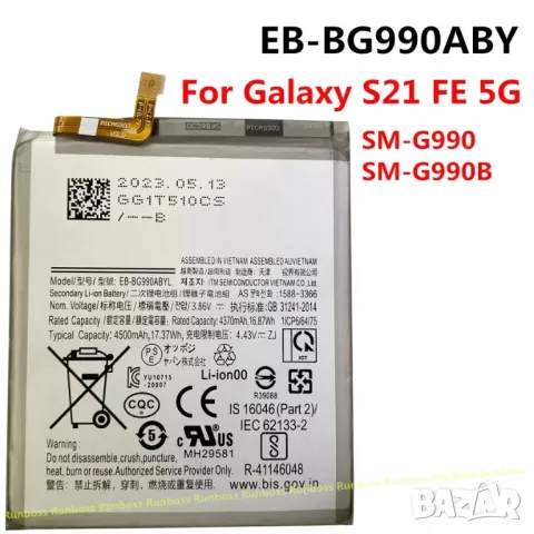 Батерия за Samsung Galaxy S21 FE, G990B, EB-BG990ABY, S21, FE, 5G, SM-G990, 4500mAh, батерия, снимка 2 - Оригинални батерии - 47682427