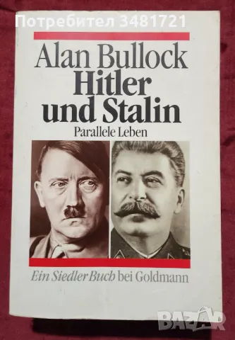 Хитлер и Сталин - паралелен живот / Hitler und Stalin. Parallele Leben, снимка 1 - Специализирана литература - 48781886