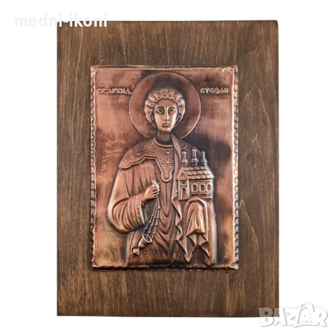 МЕДНА ИКОНА СВЕТИ СТЕФАН