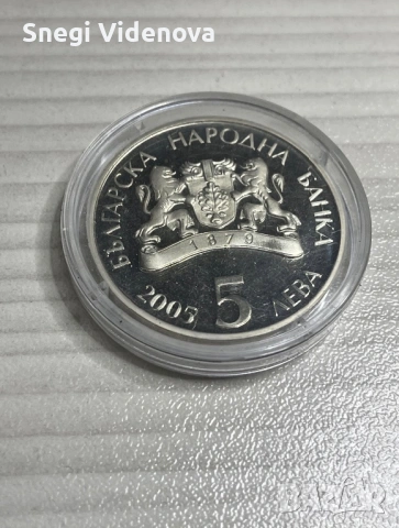 Монета 5 лева 2005г. (Честита Баба Марта), снимка 2 - Нумизматика и бонистика - 54168056