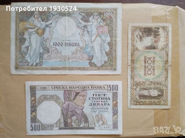 Лот банкноти Сърбия., снимка 2 - Нумизматика и бонистика - 46415621